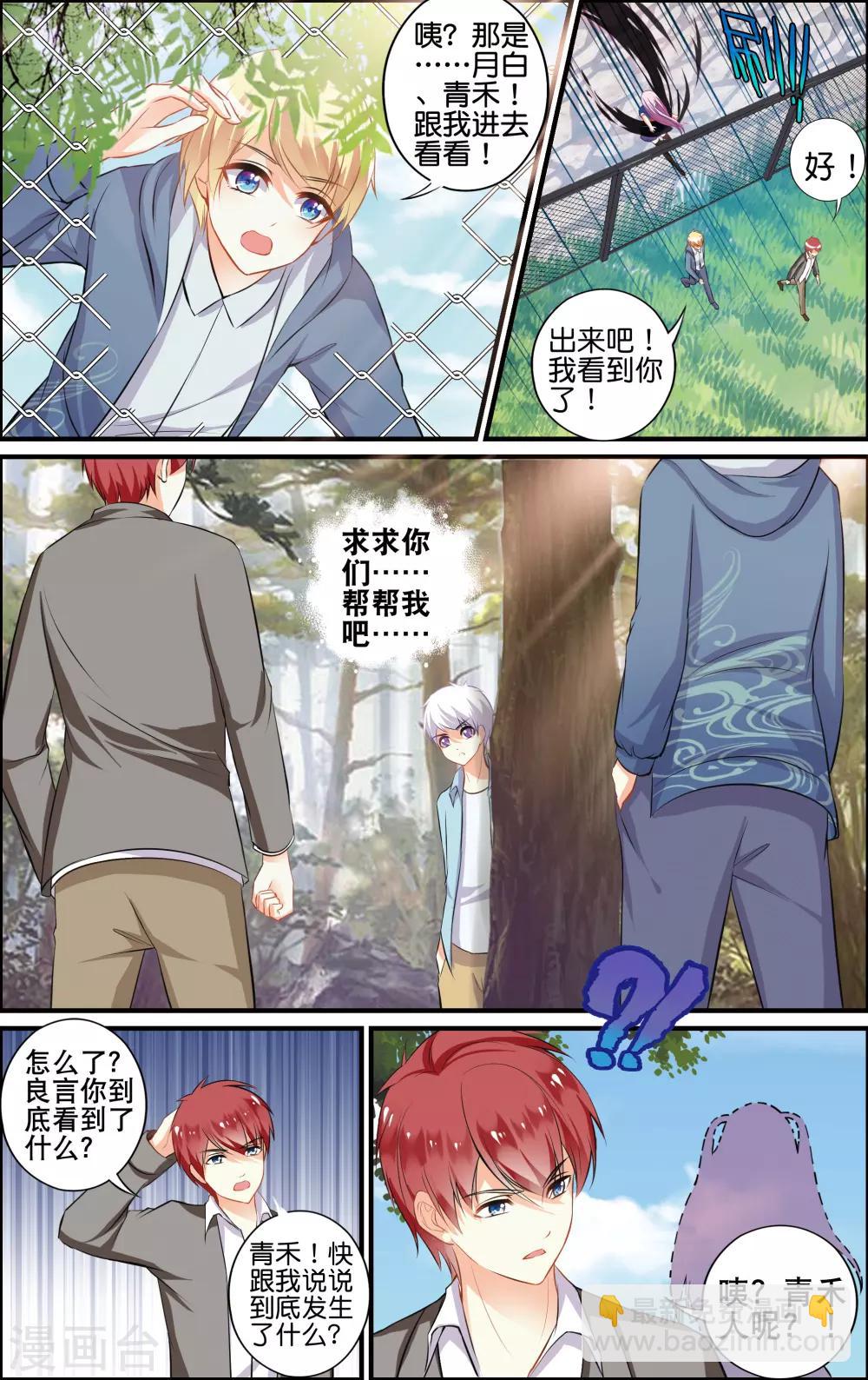 番外 乌羽玉-第2话