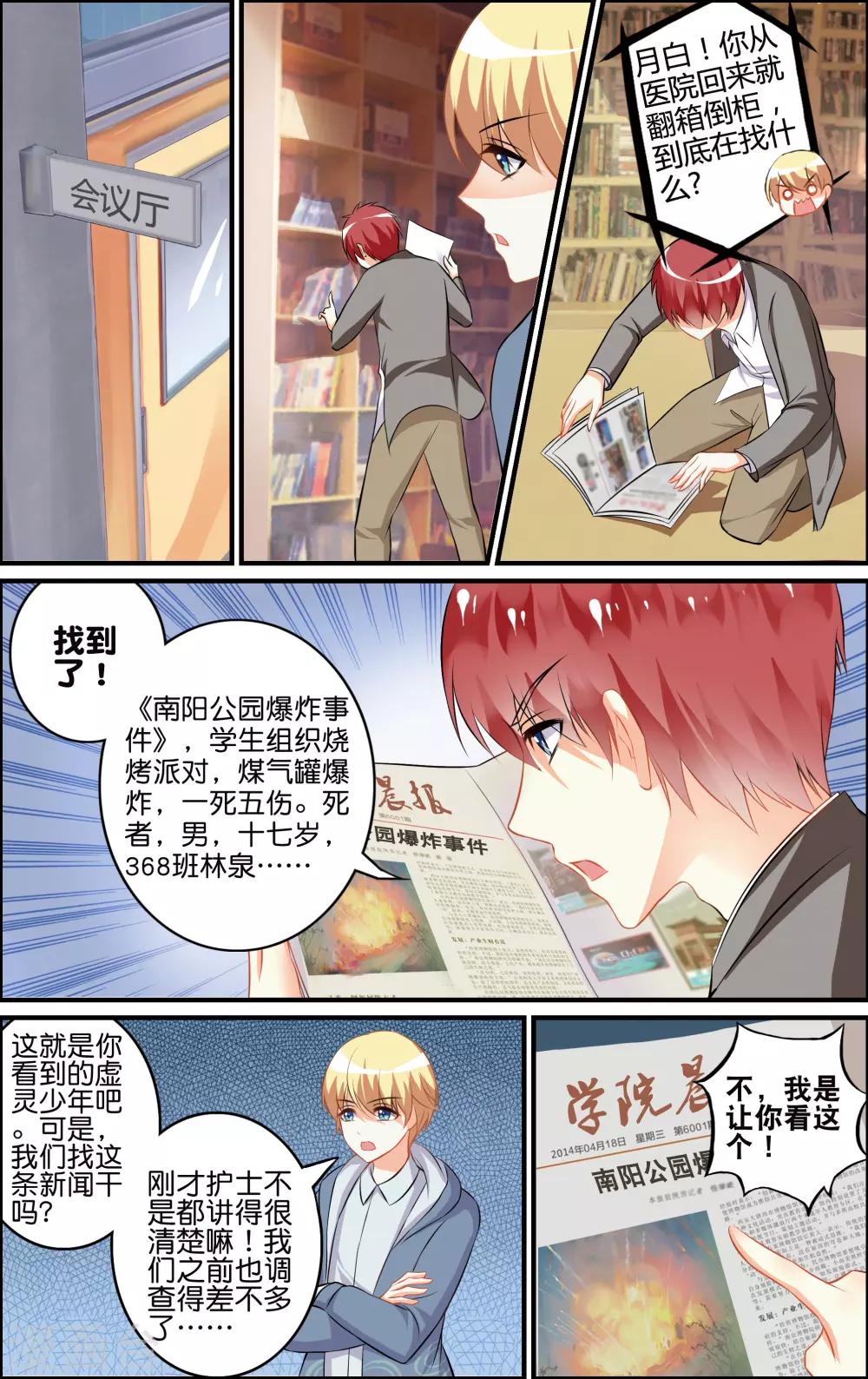 番外 乌羽玉-第2话