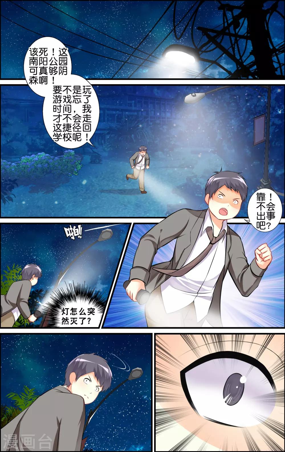 番外 乌羽玉-第2话