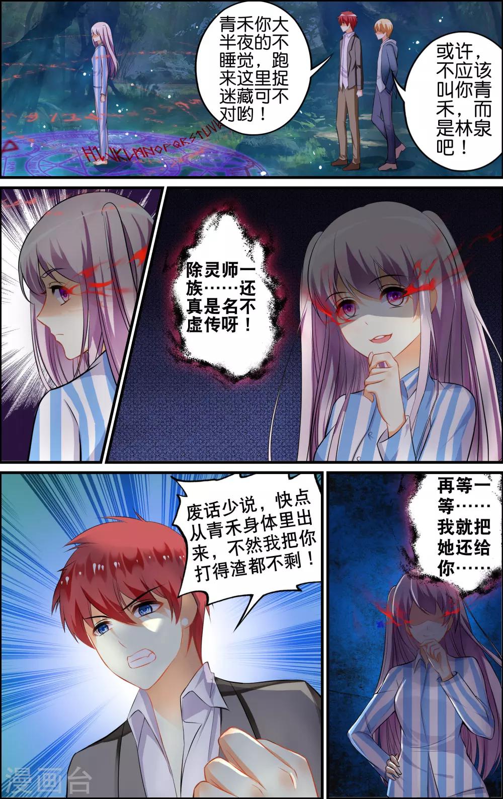 番外 乌羽玉-第2话