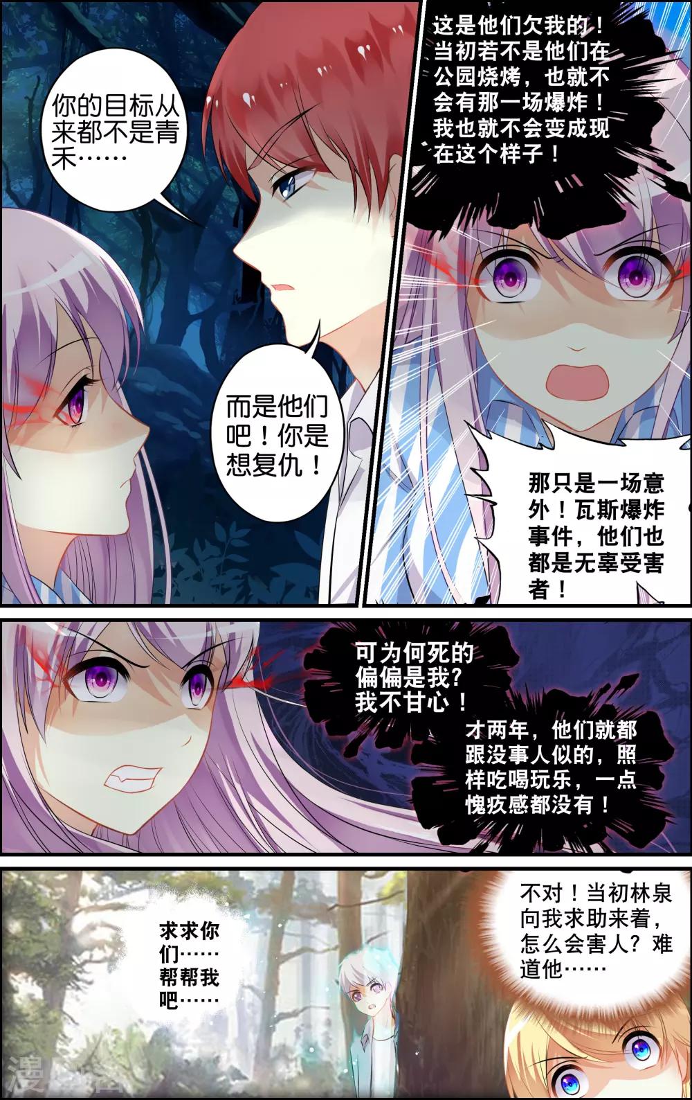 番外 乌羽玉-第2话