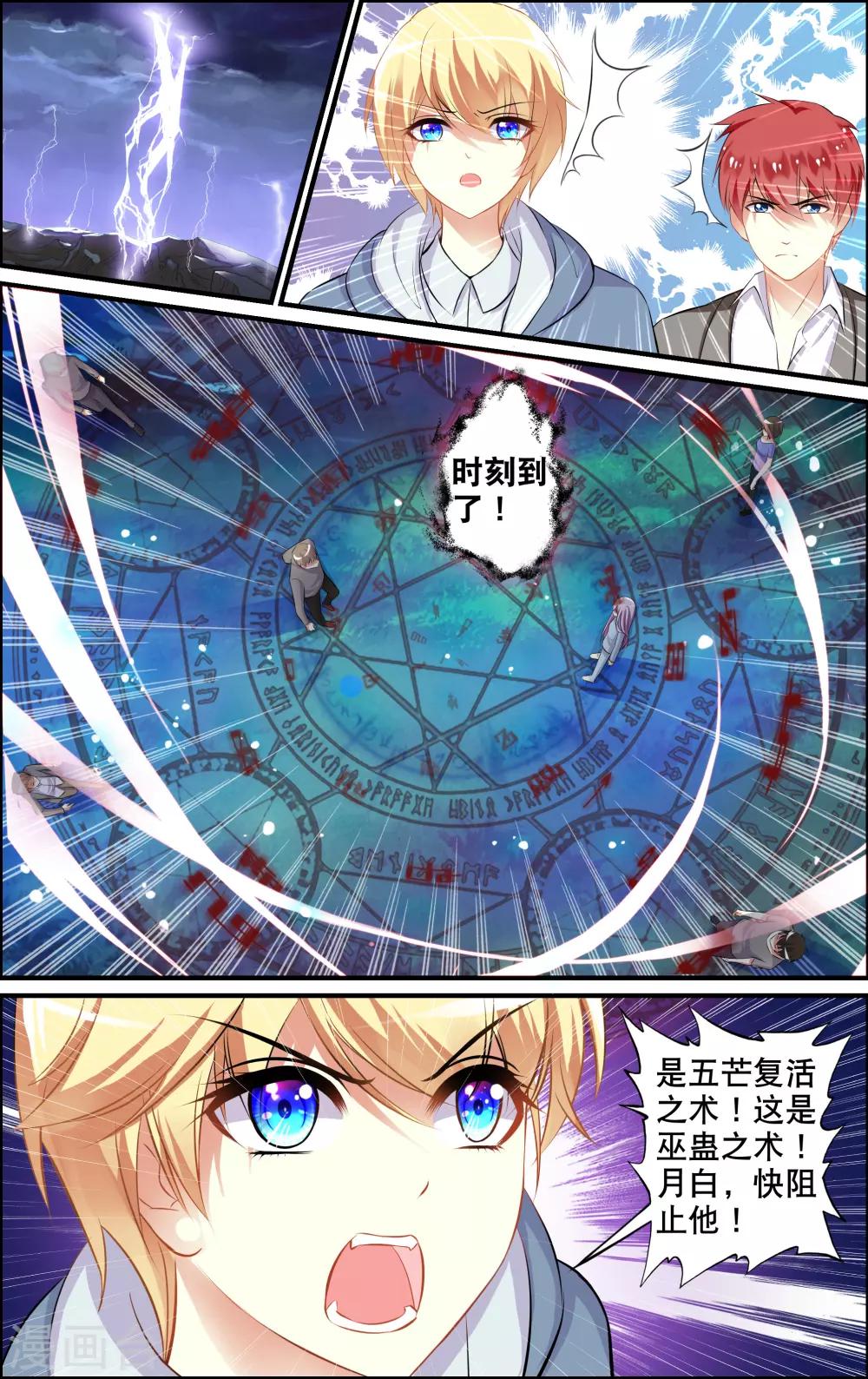 番外 乌羽玉-第2话