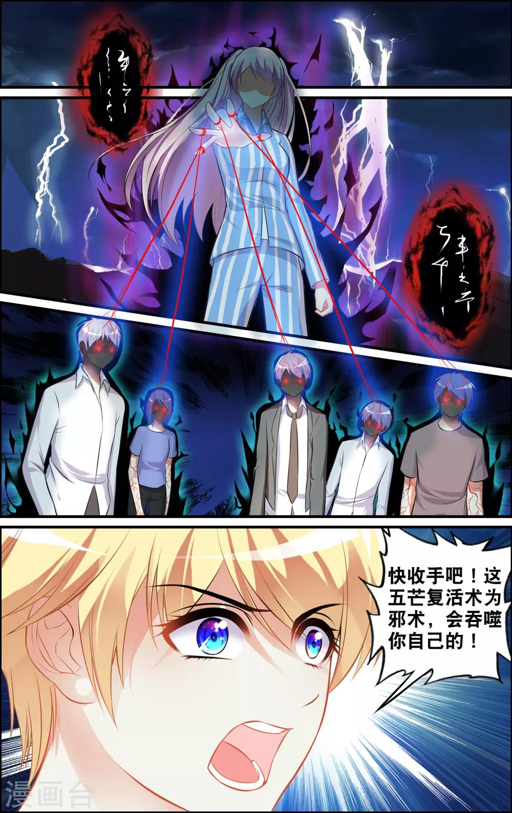 番外 乌羽玉-第2话