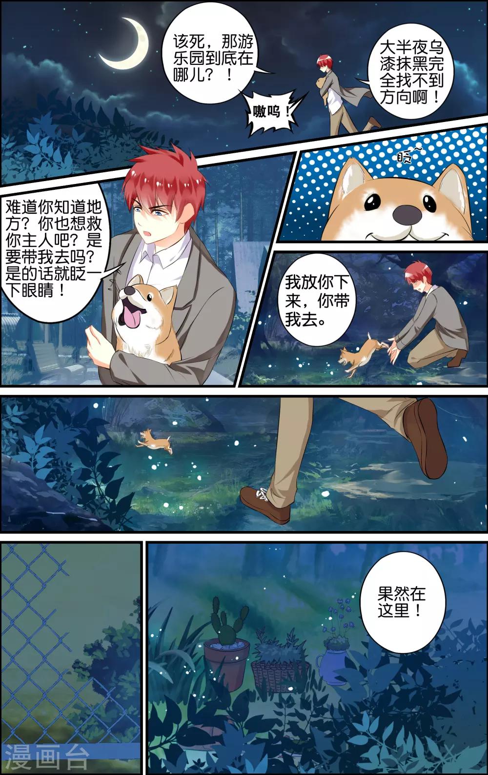 番外 乌羽玉-第2话