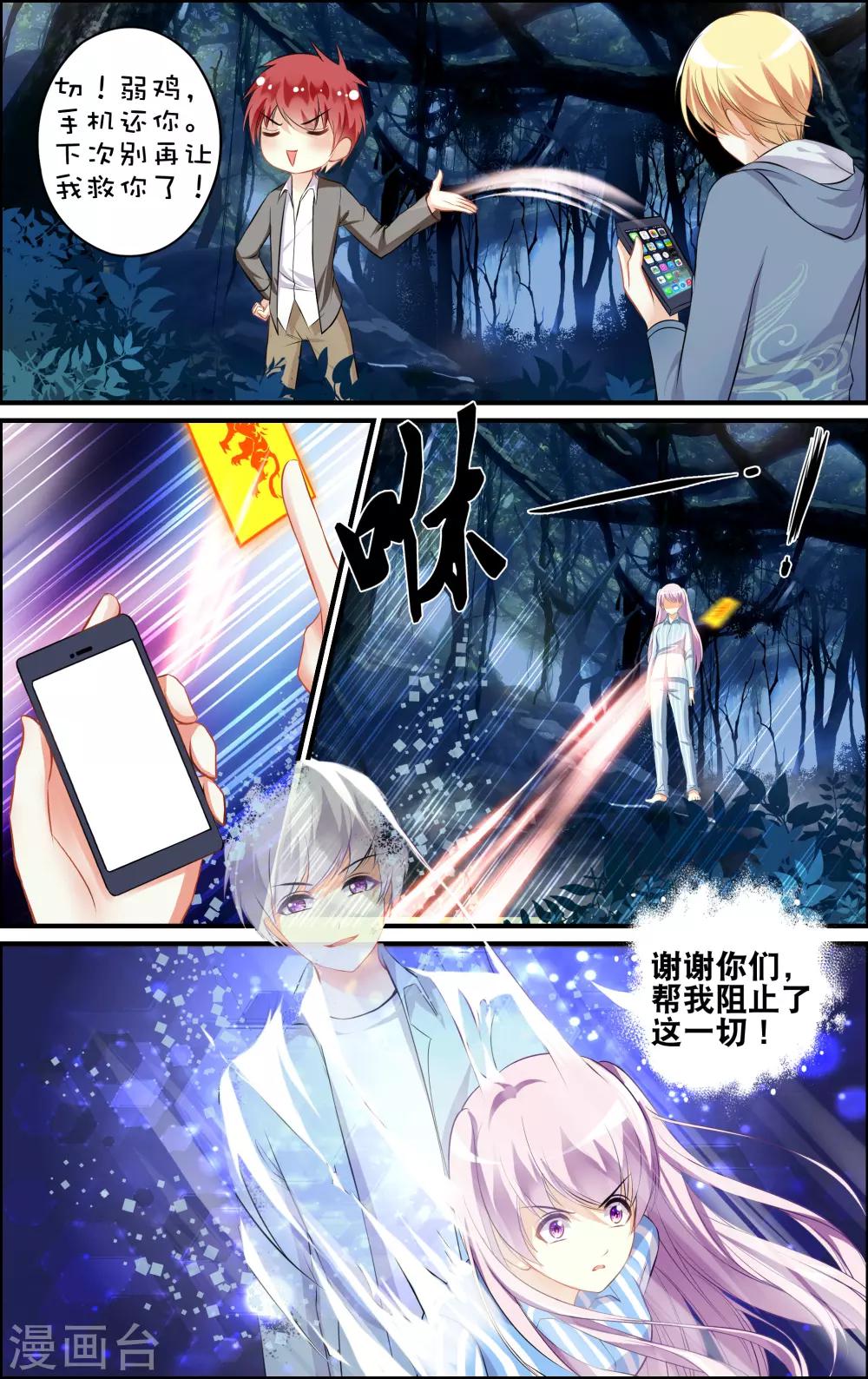 番外 乌羽玉-第2话