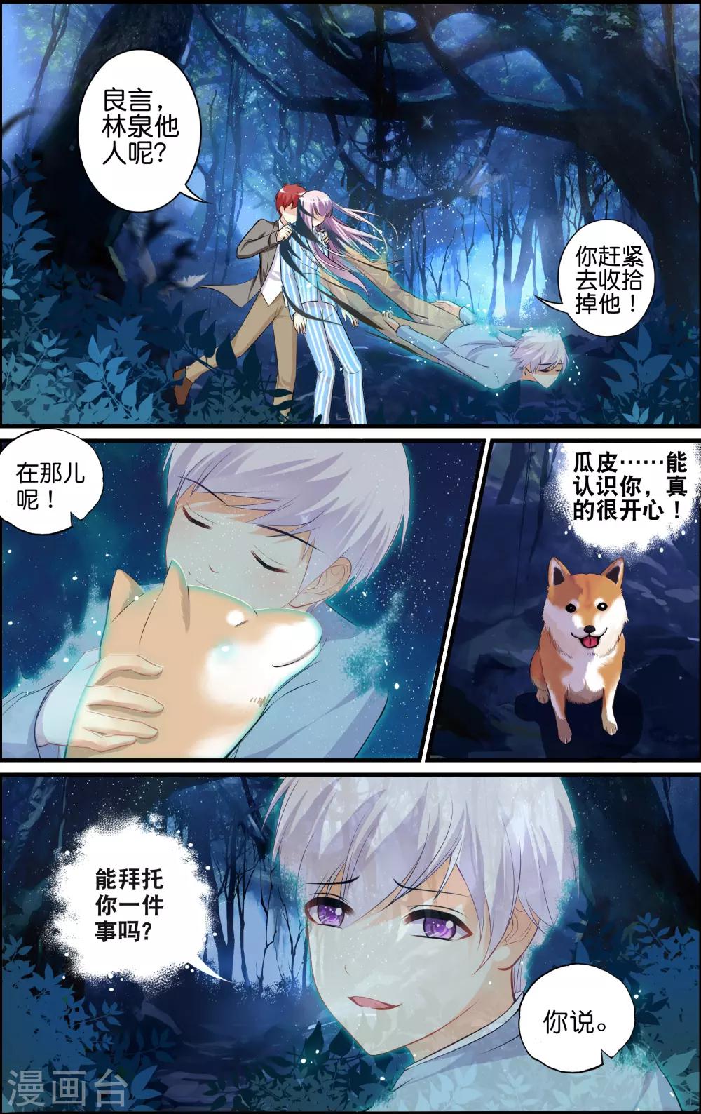 番外 乌羽玉-第2话