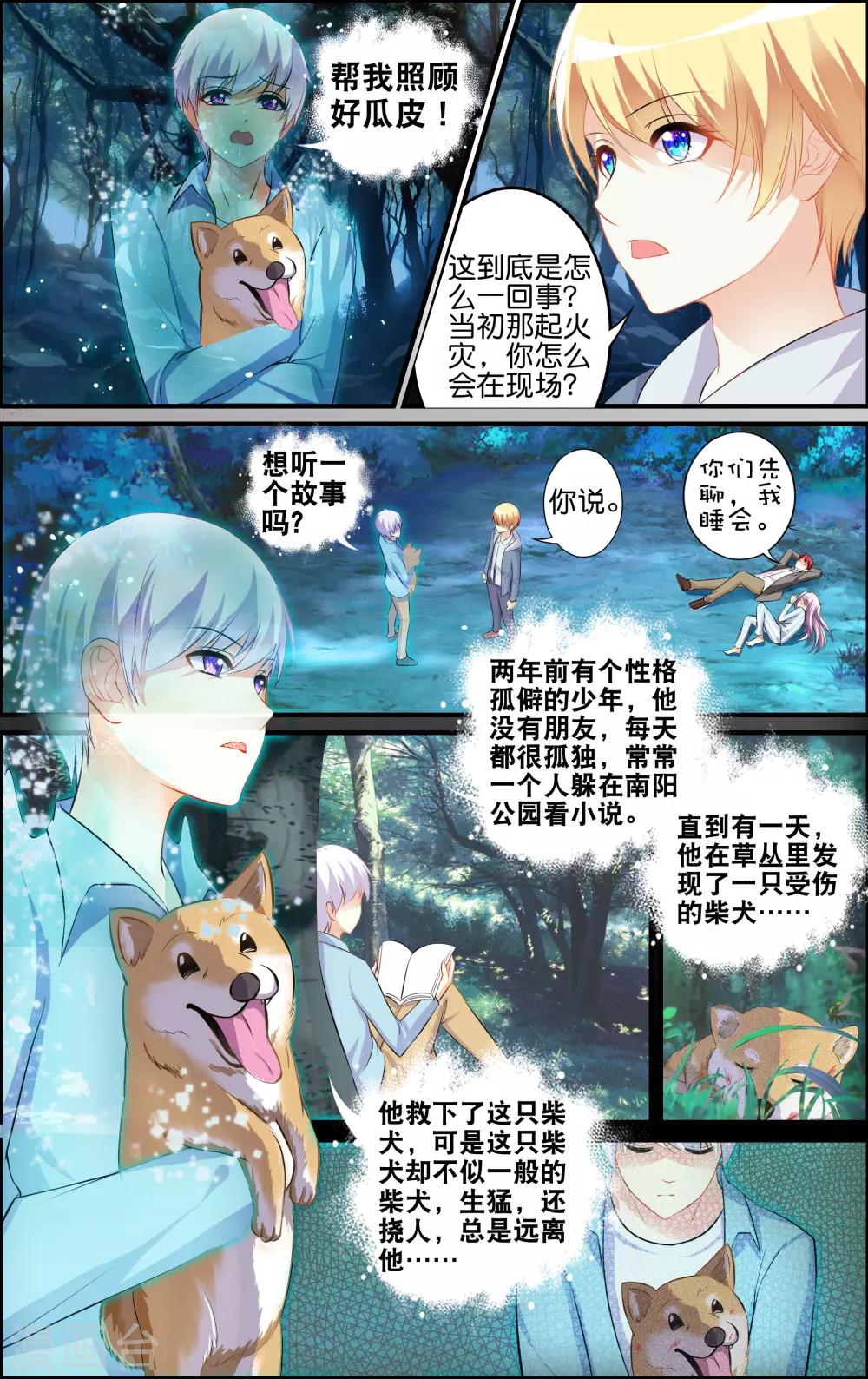 番外 乌羽玉-第2话