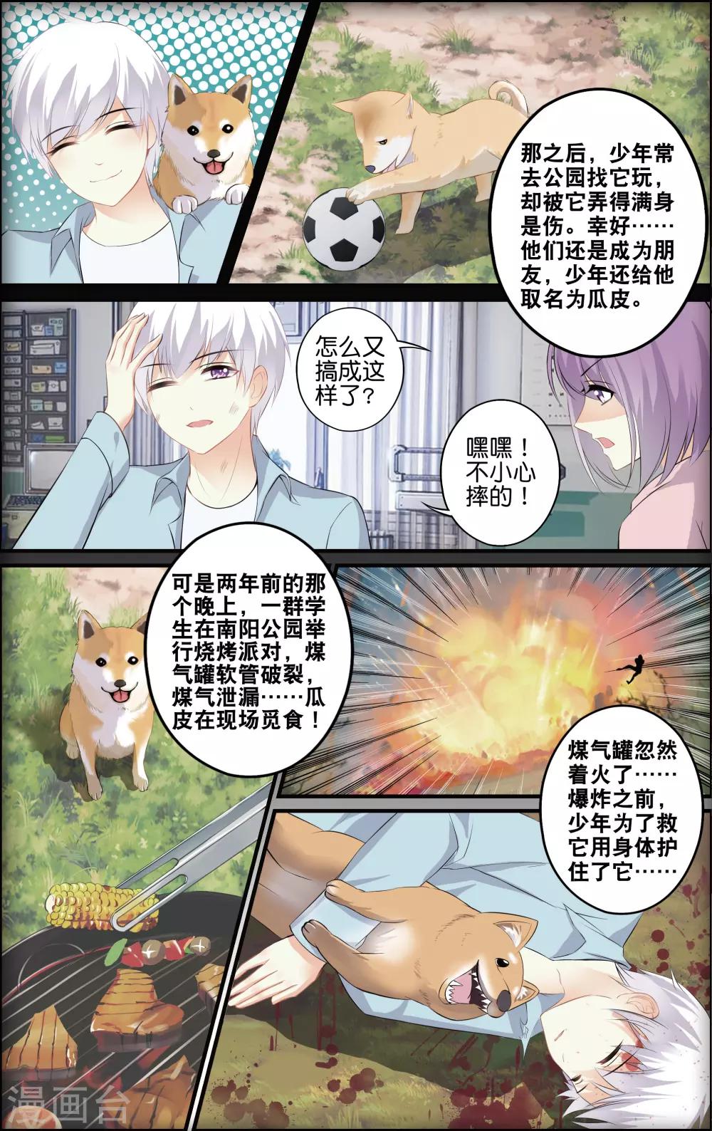 番外 乌羽玉-第2话