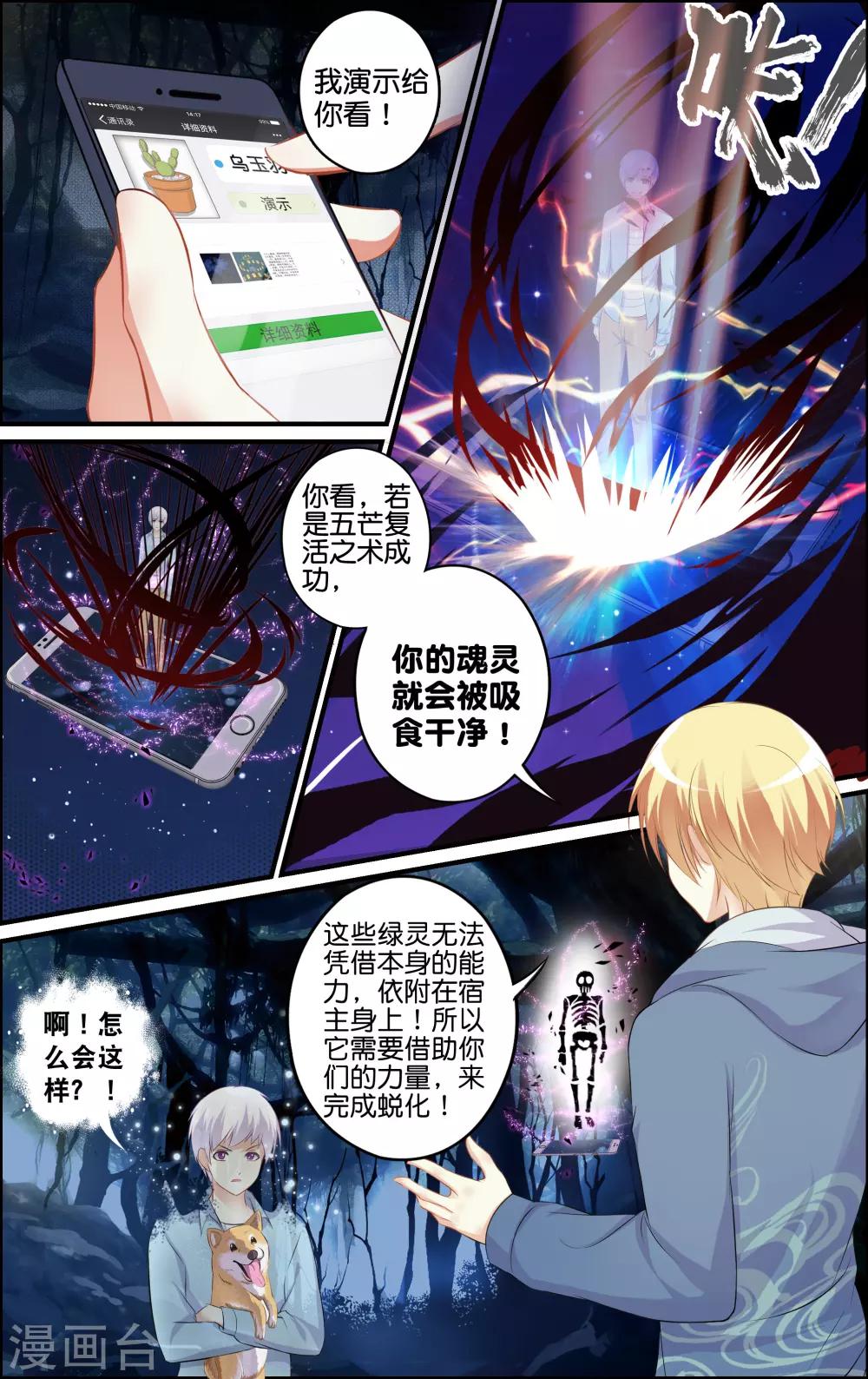 番外 乌羽玉-第2话