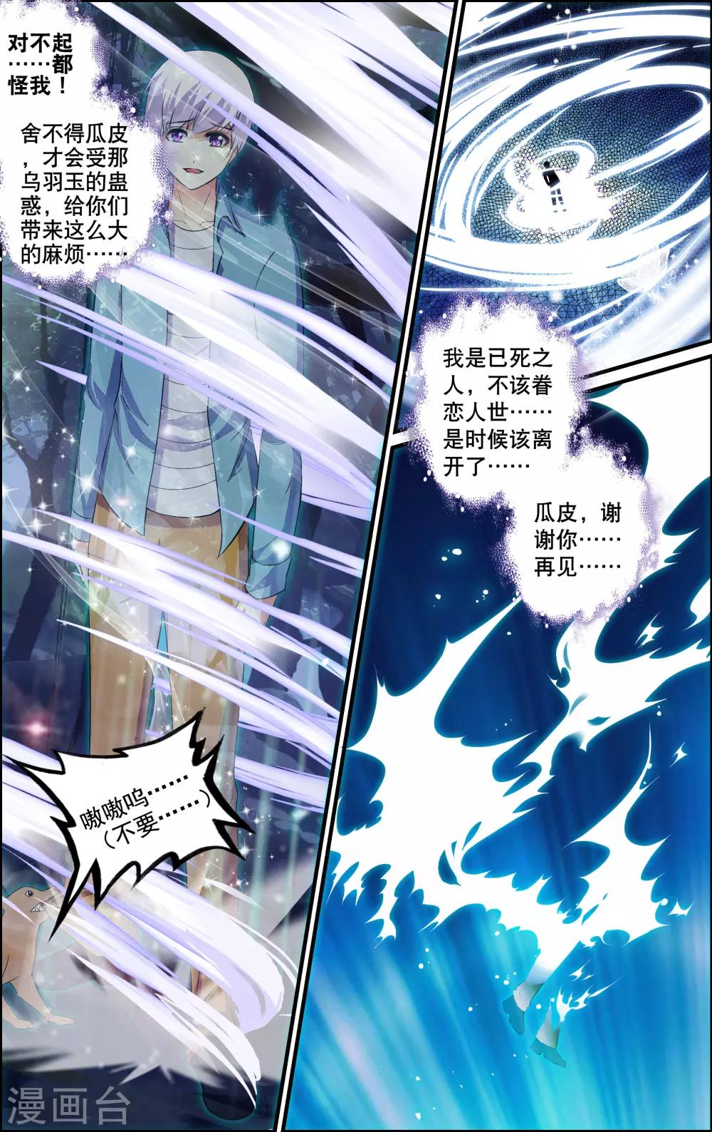 番外 乌羽玉-第2话