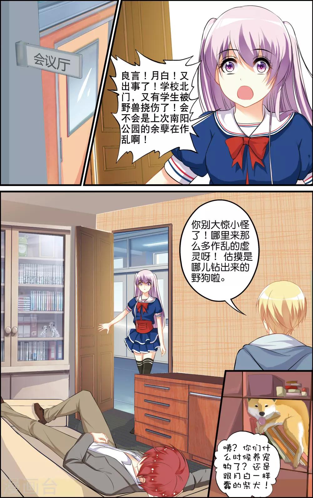 番外 乌羽玉-第2话