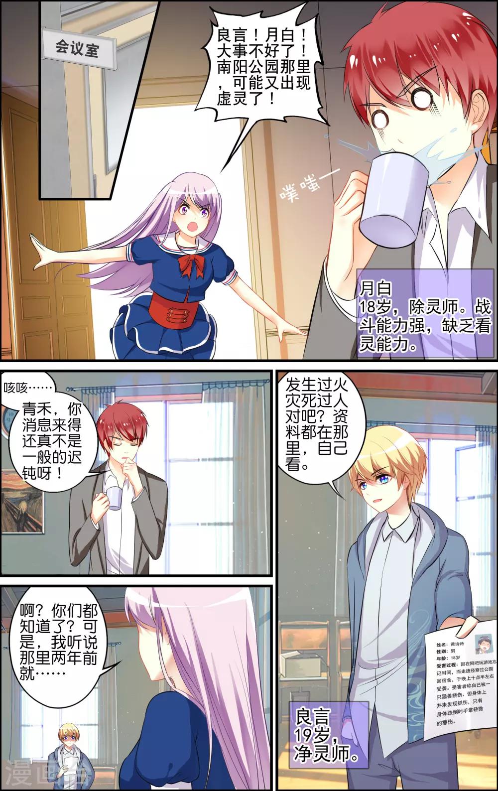 番外 乌羽玉-第2话