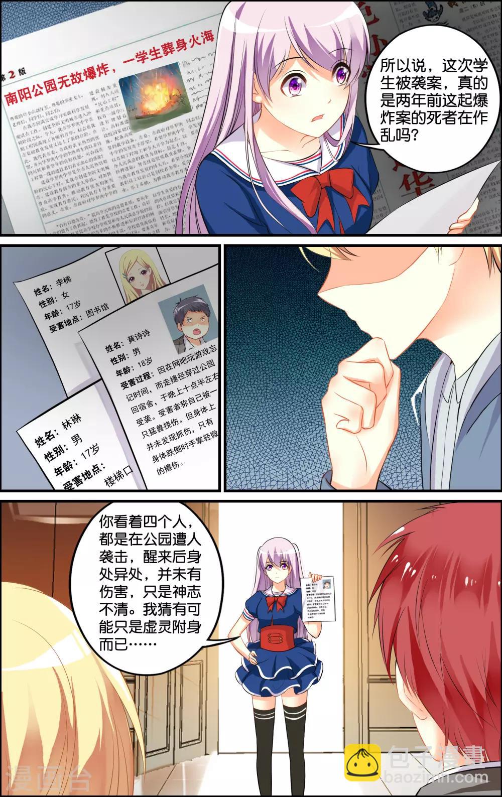 番外 乌羽玉-第2话