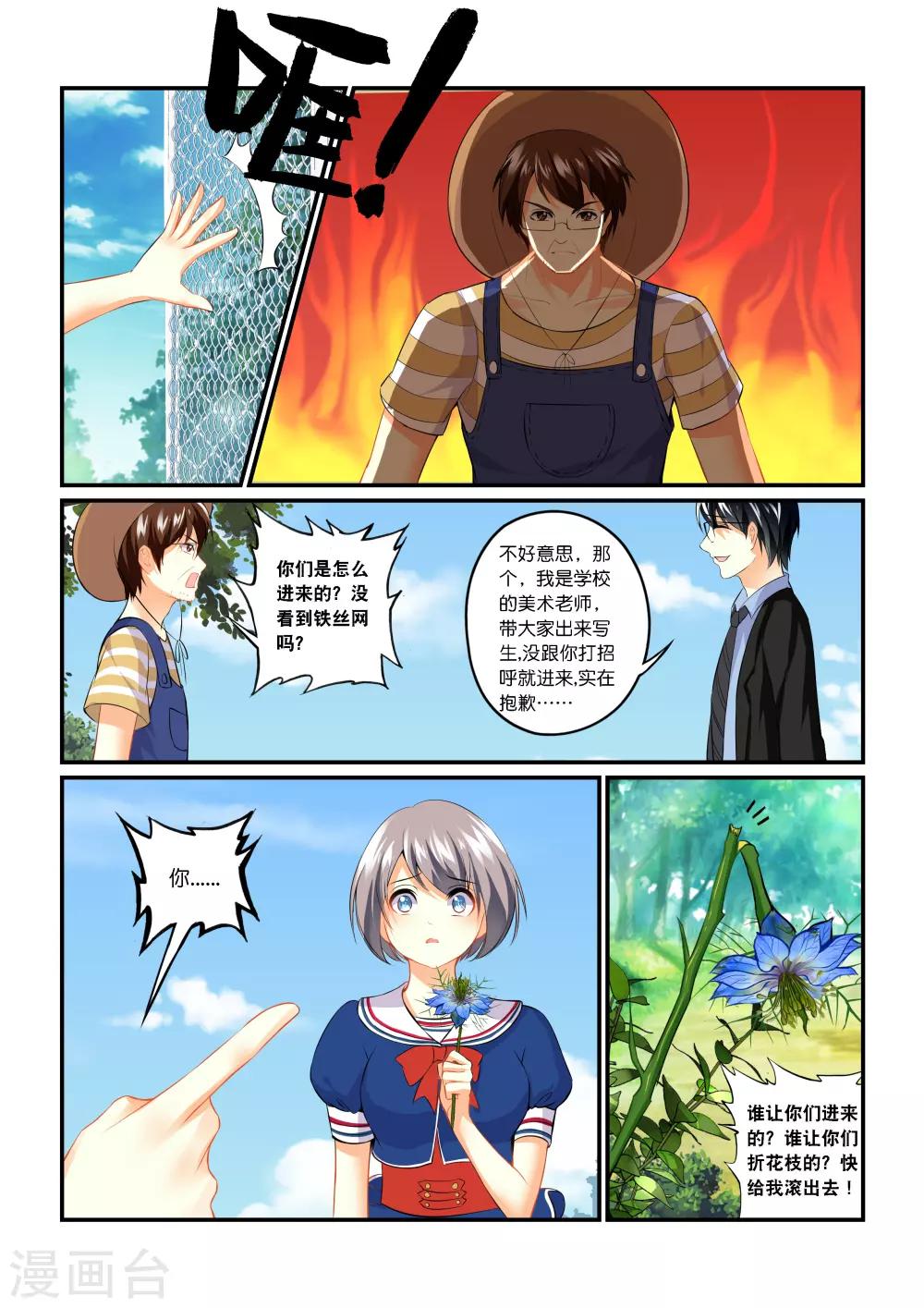 第2话 蚀骨之花-第4话