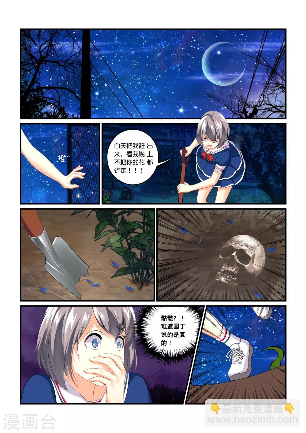 第2话 蚀骨之花-第4话