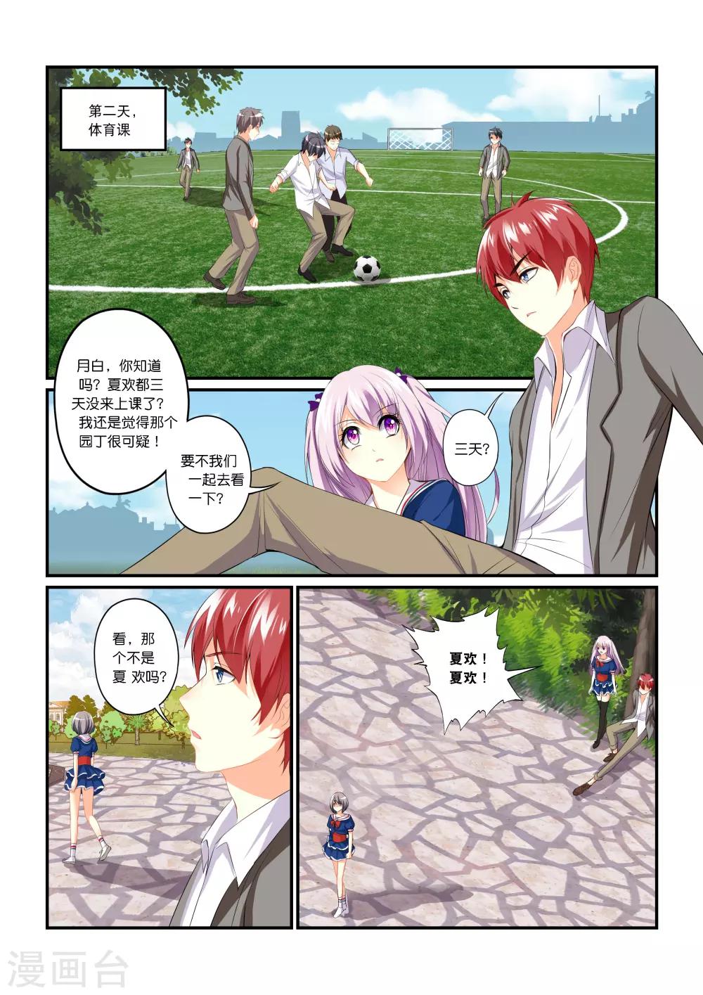 第2话 蚀骨之花-第4话