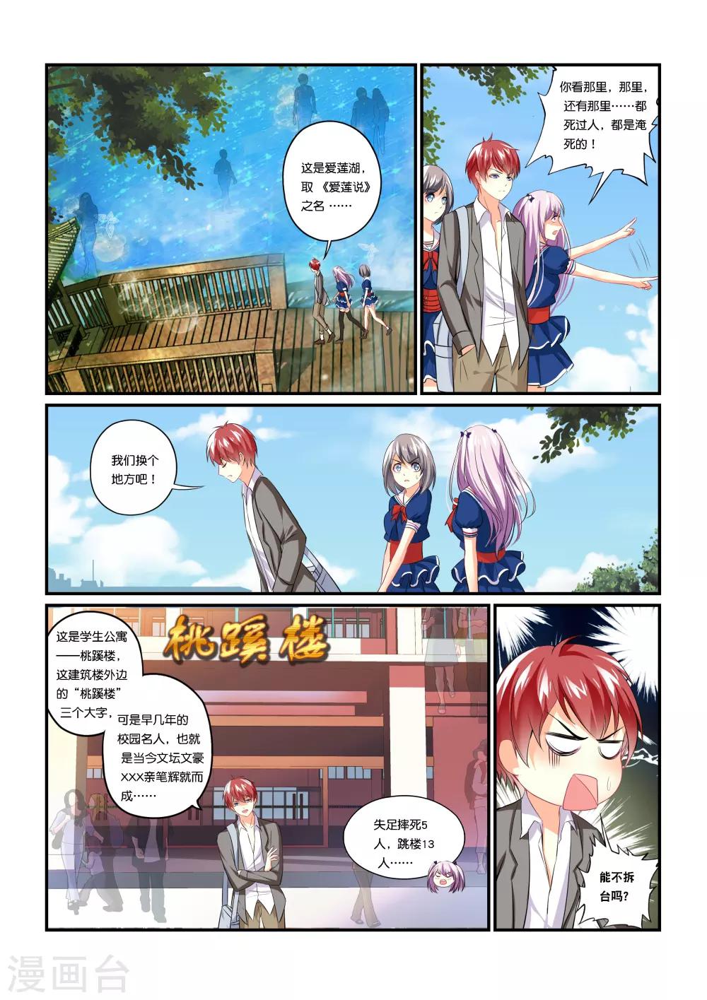 第2话 蚀骨之花-第4话