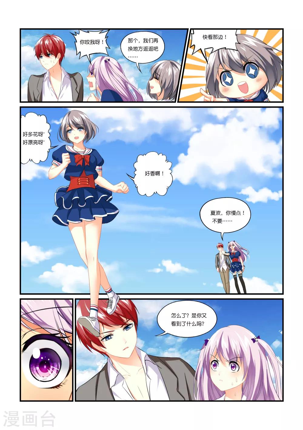 第2话 蚀骨之花-第4话