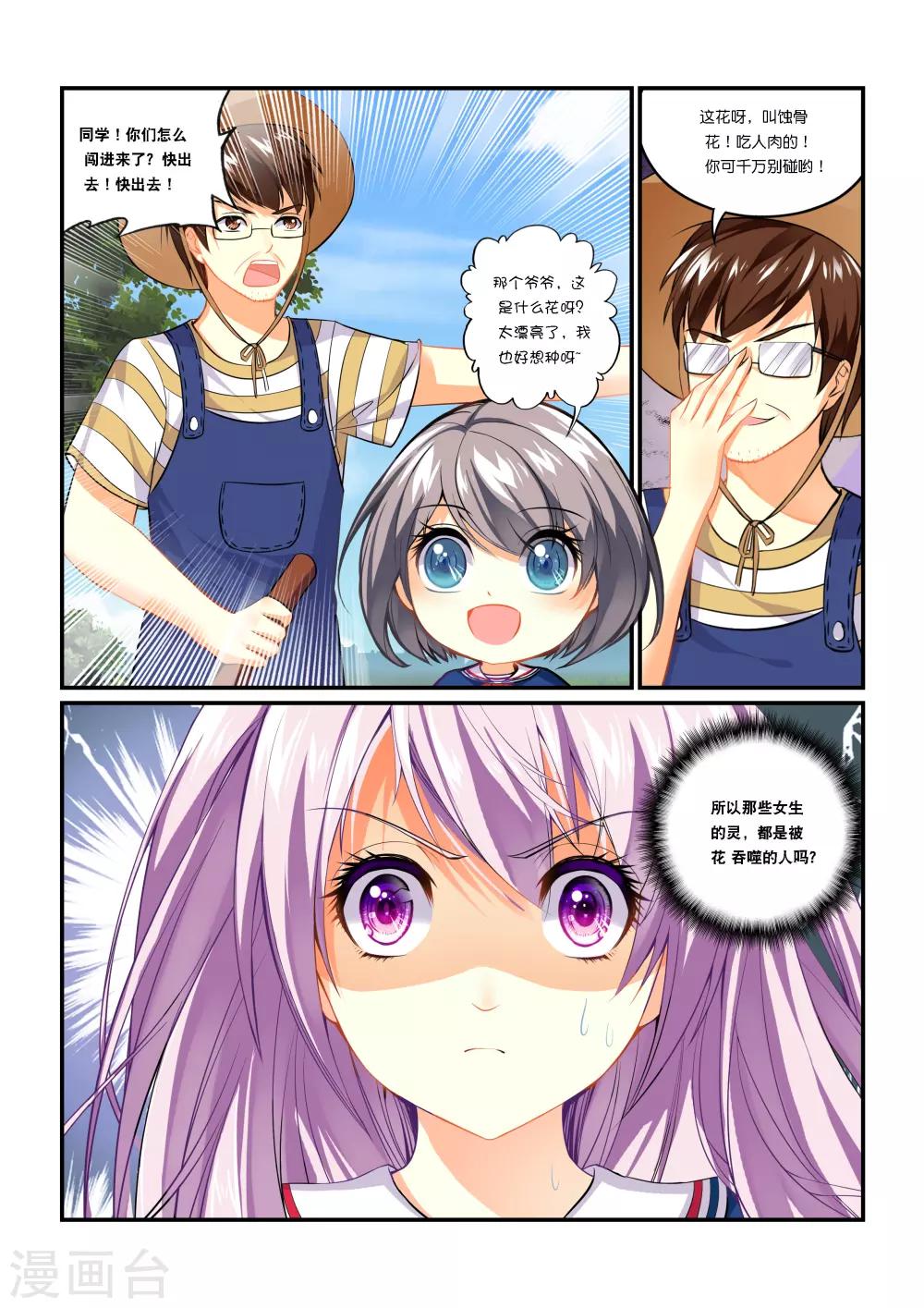 第2话 蚀骨之花-第4话