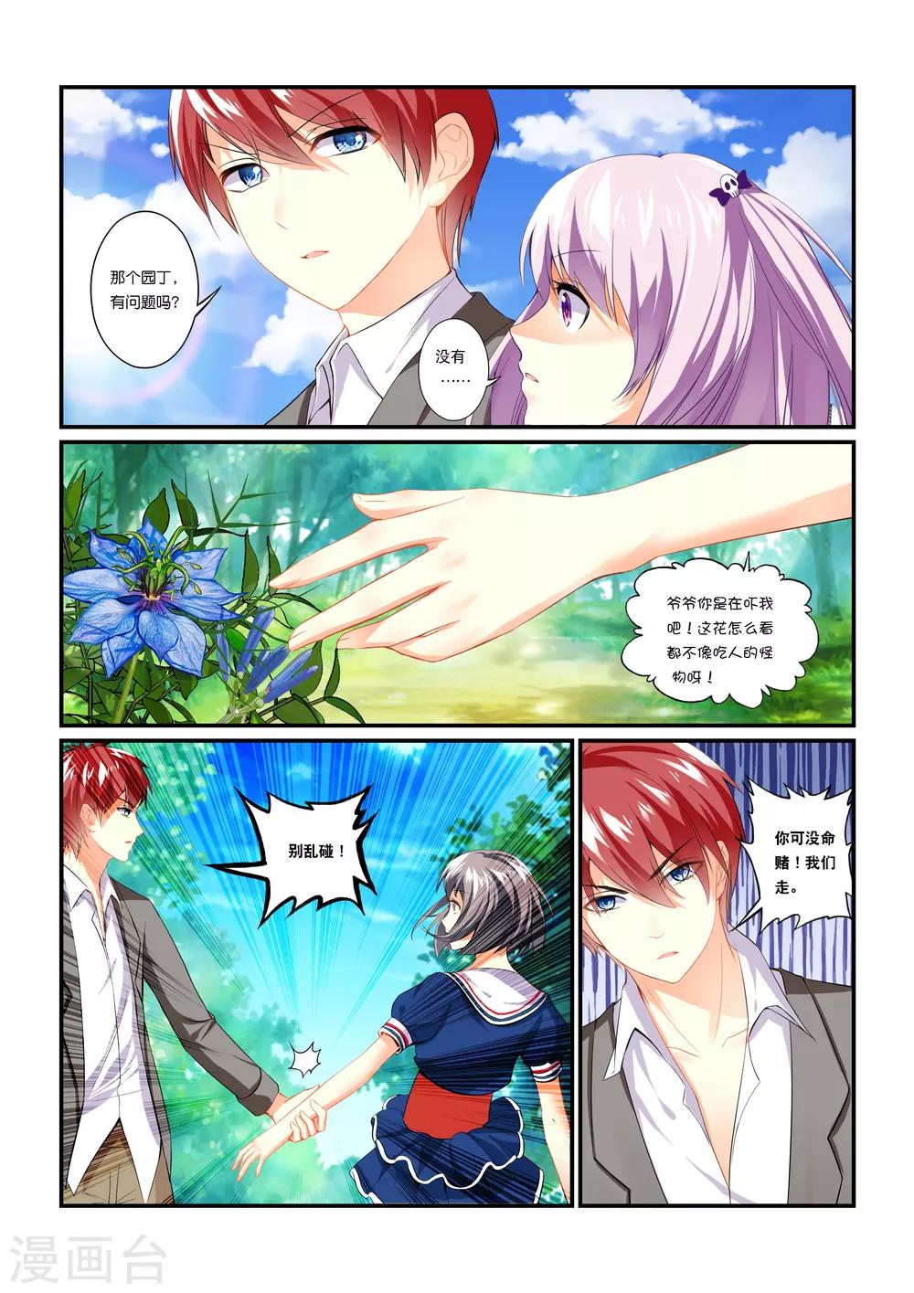 第2话 蚀骨之花-第4话