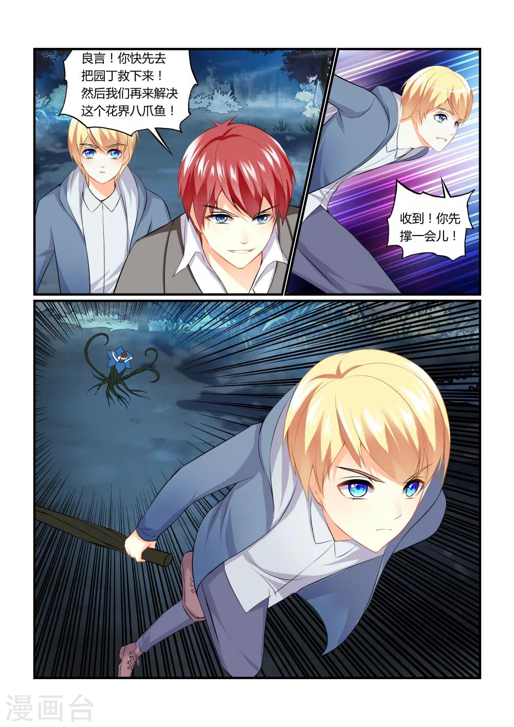 第4话 吞噬之花-第6话