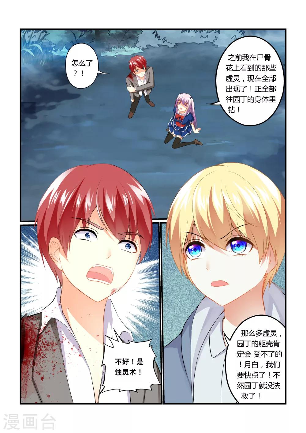 第4话 吞噬之花-第6话