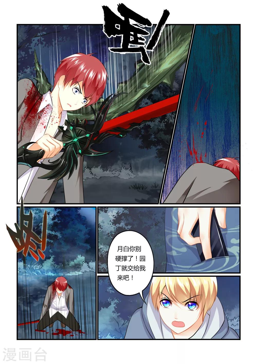 第4话 吞噬之花-第6话