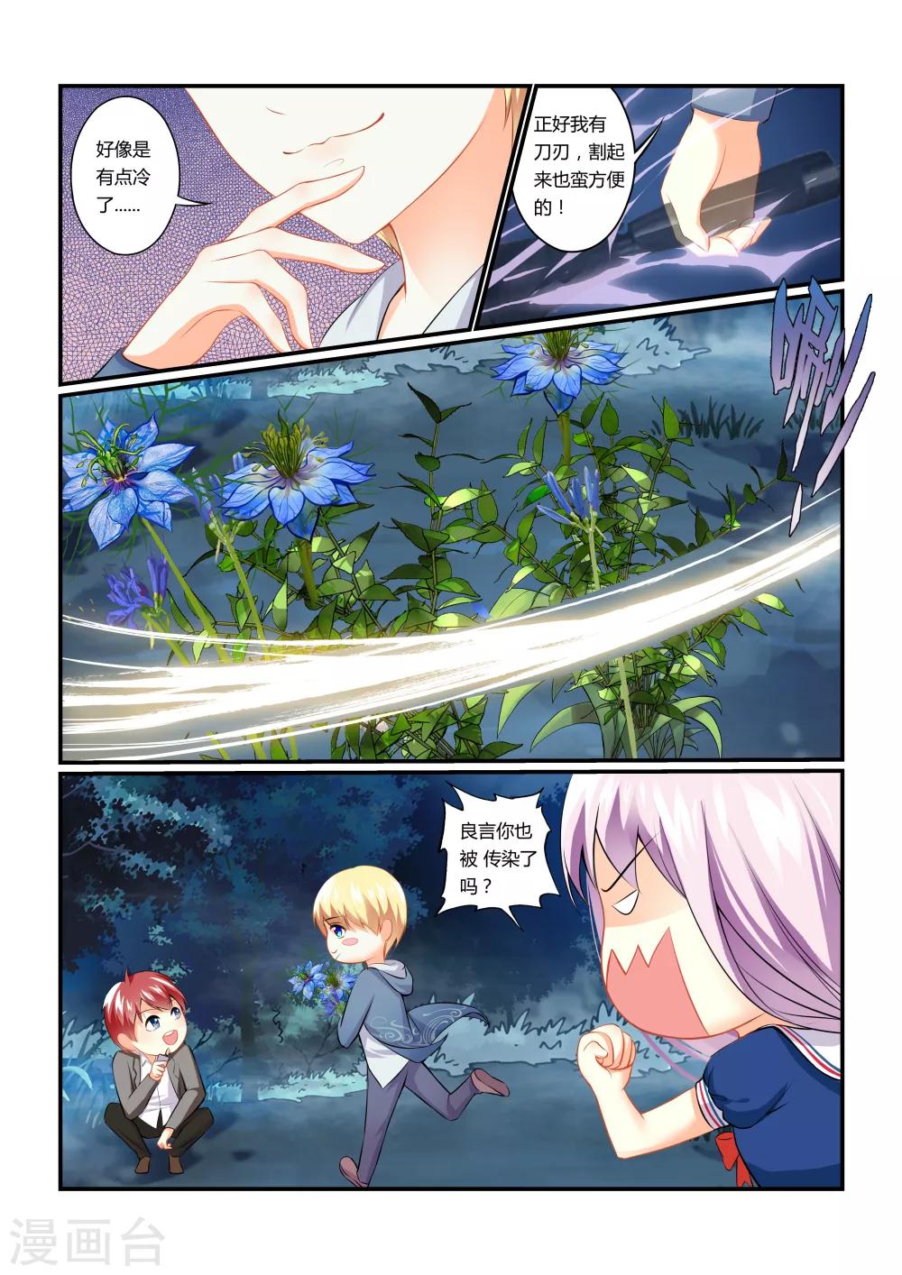 第4话 吞噬之花-第6话