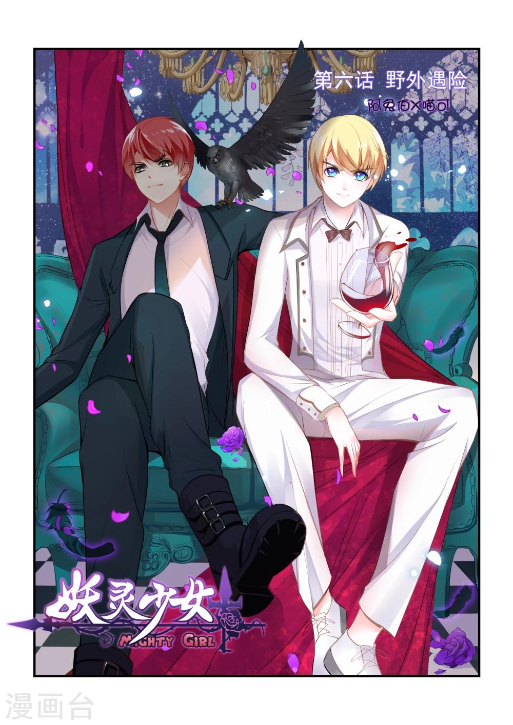 第6话 野外遇险-第8话