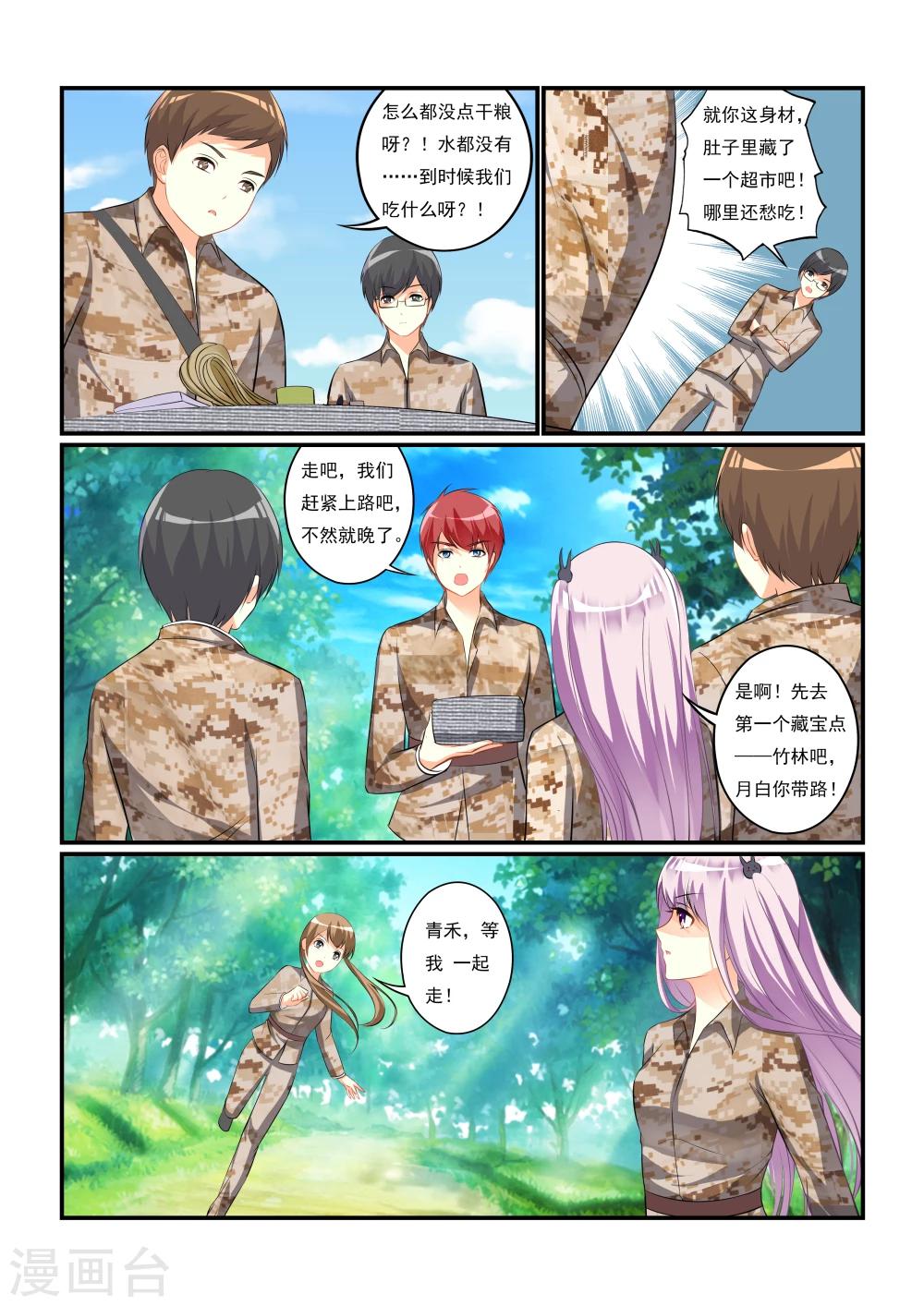 第6话 野外遇险-第8话