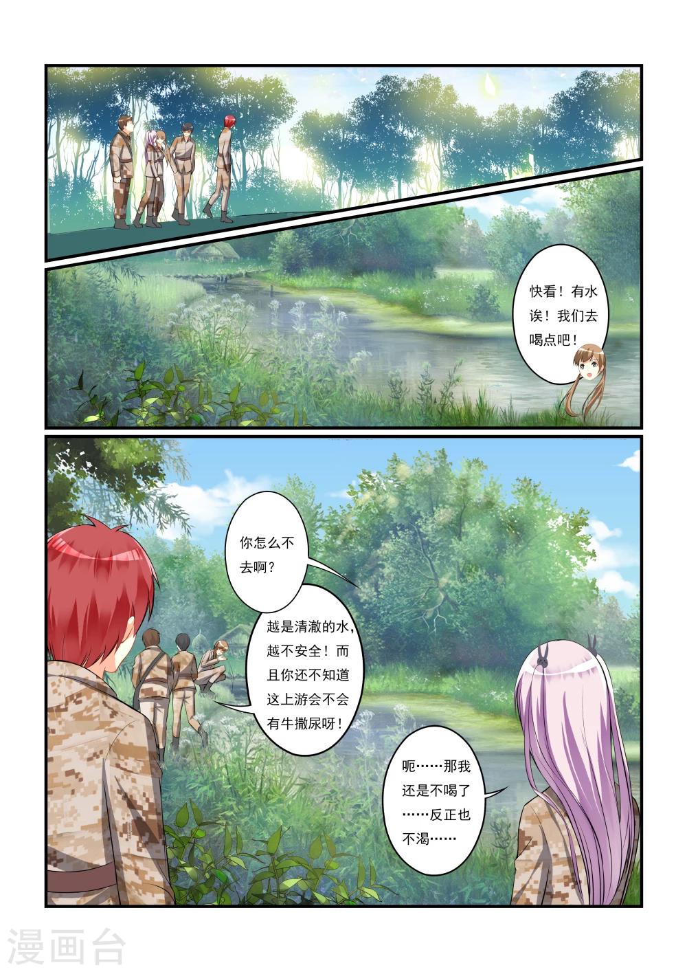 第6话 野外遇险-第8话