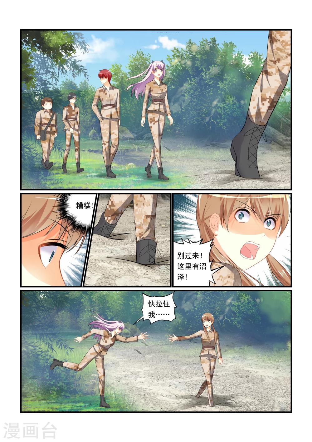 第6话 野外遇险-第8话