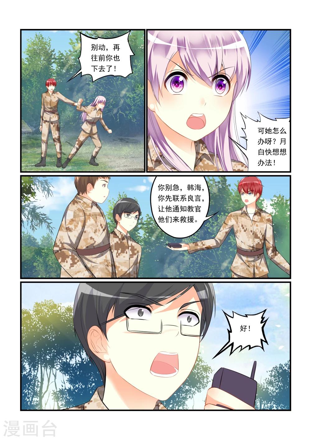 第6话 野外遇险-第8话