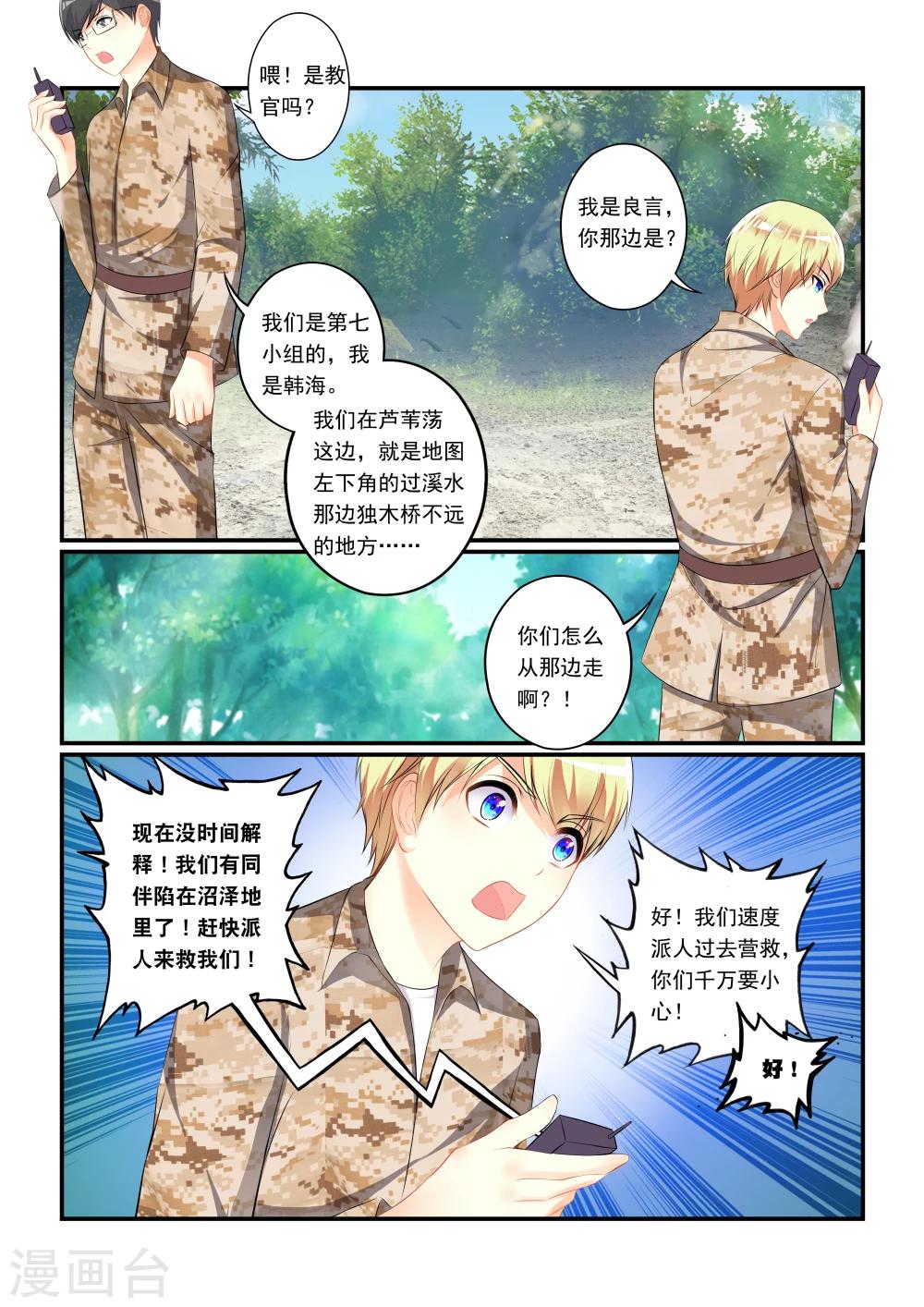 第6话 野外遇险-第8话