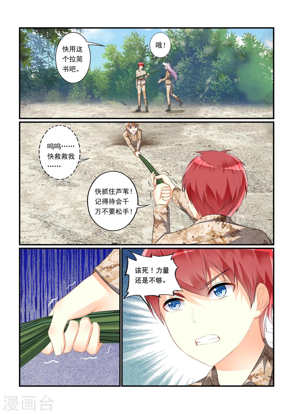 第6话 野外遇险-第8话