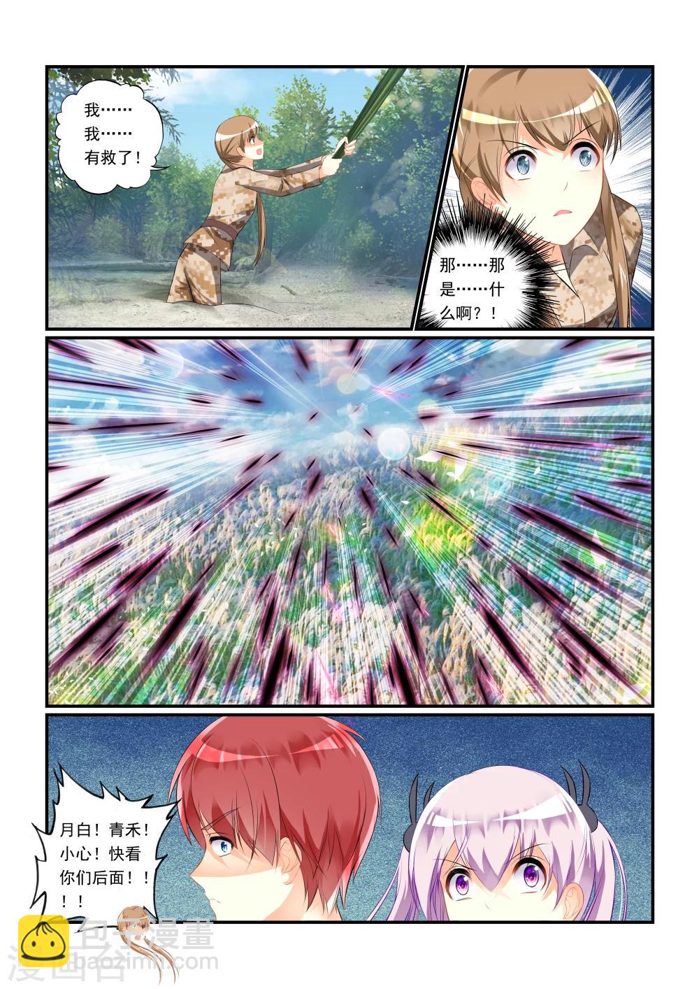 第6话 野外遇险-第8话