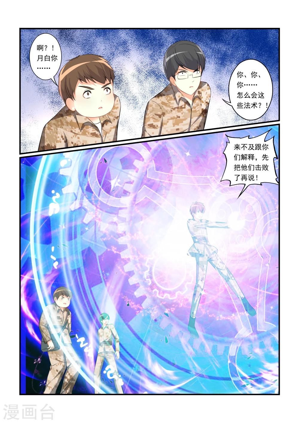 第6话 野外遇险-第8话