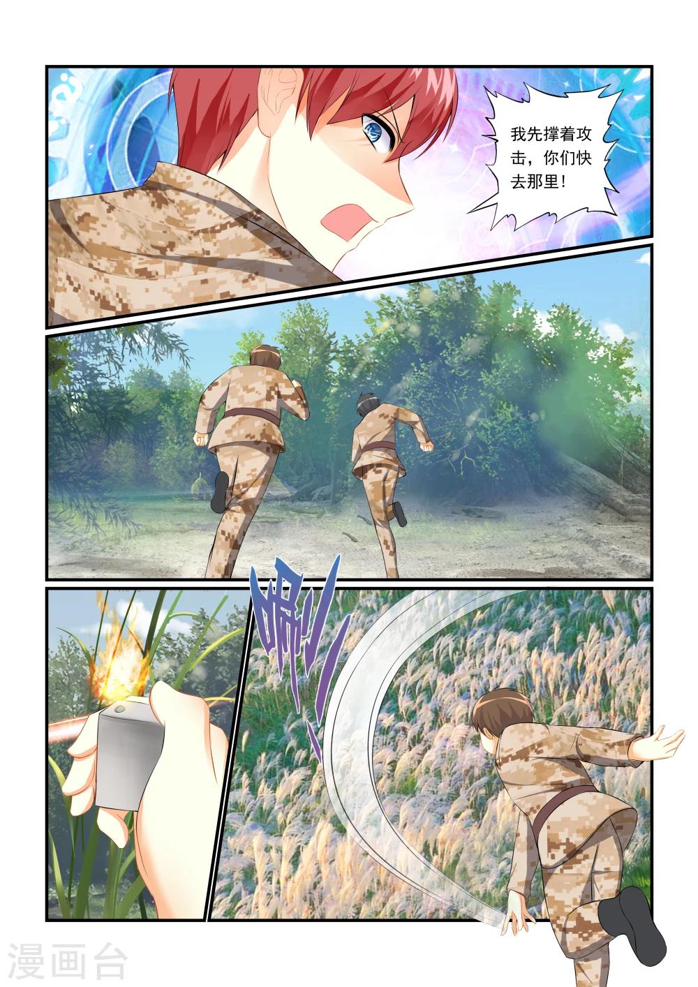 第6话 野外遇险-第8话