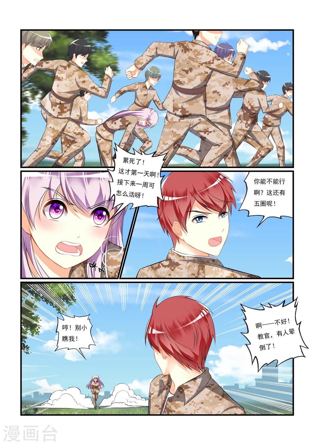 第6话 野外遇险-第8话