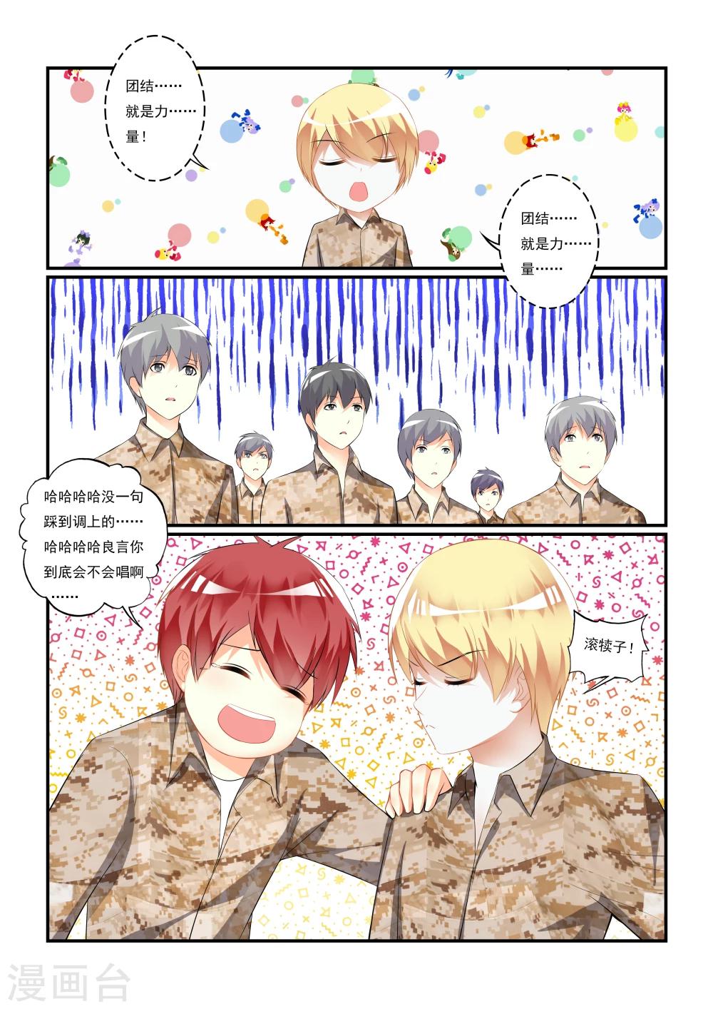 第6话 野外遇险-第8话