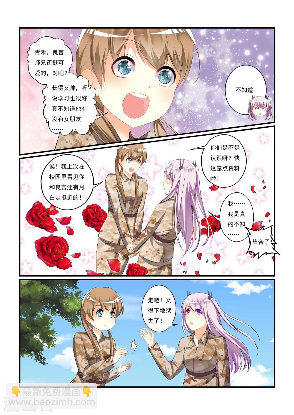 第6话 野外遇险-第8话