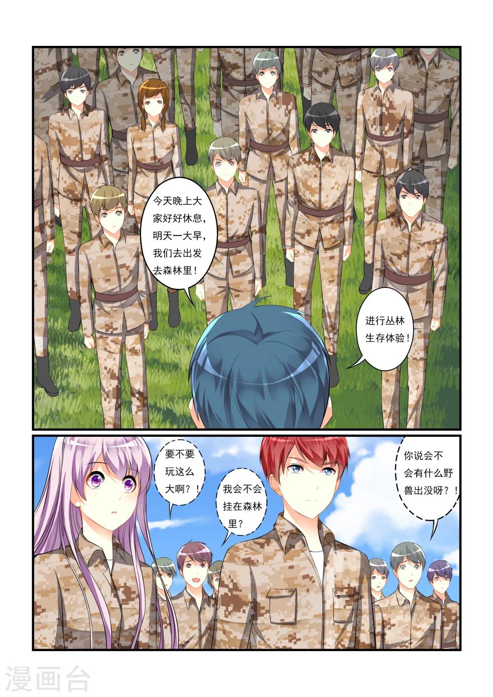 第6话 野外遇险-第8话