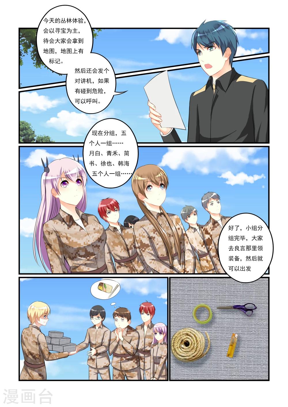 第6话 野外遇险-第8话