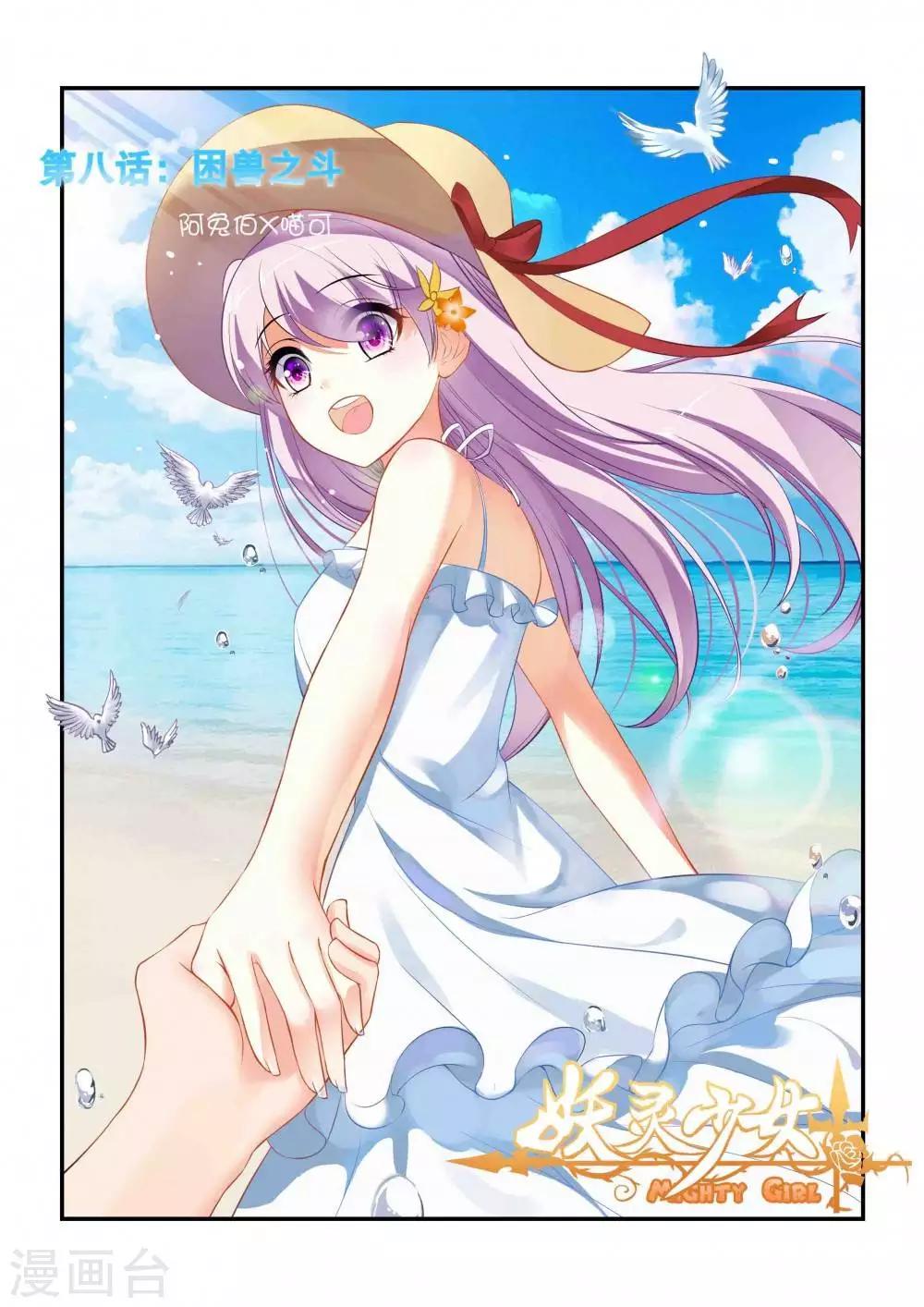 第8话 困兽之斗-第10话