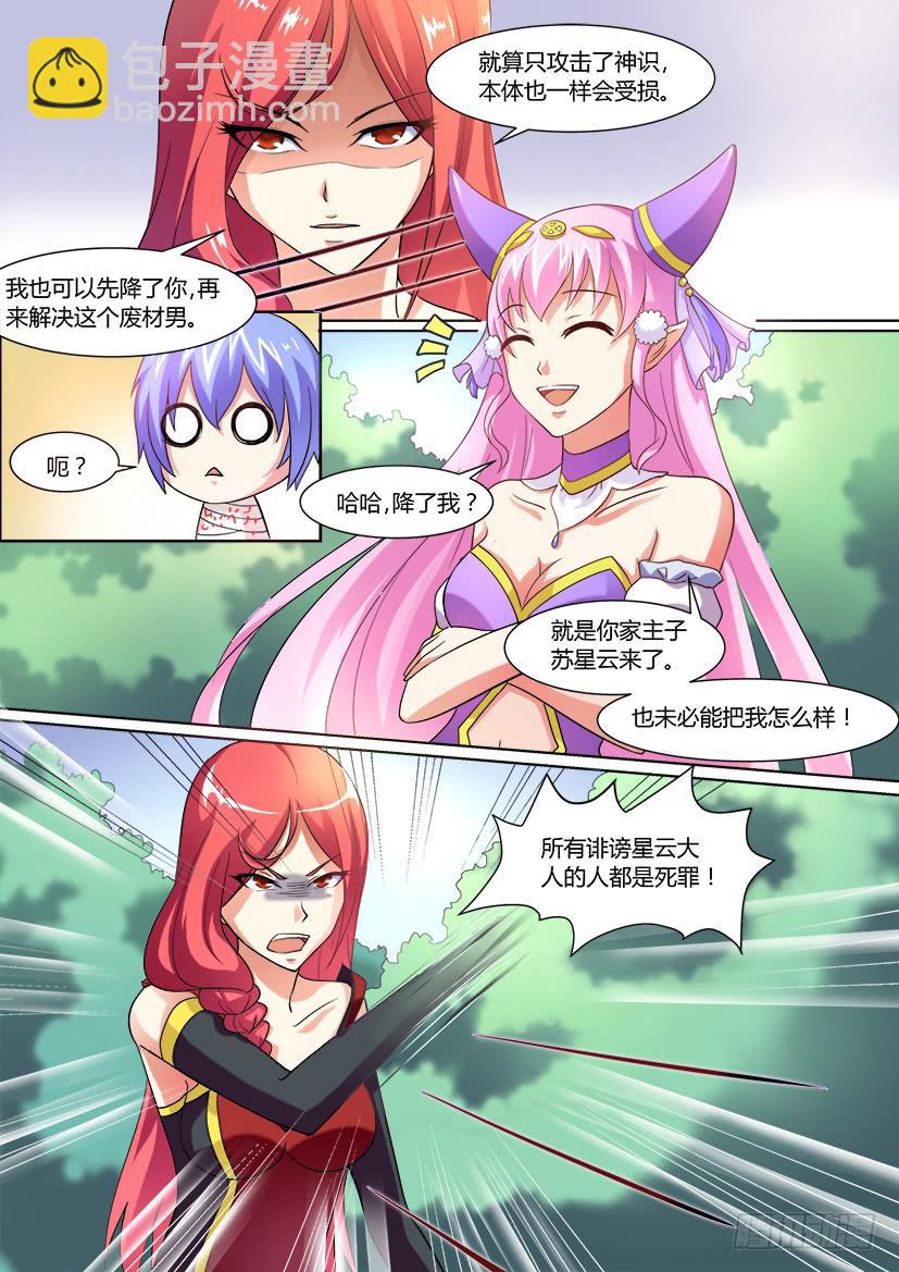 02.哥欲止而妹不休-第2话