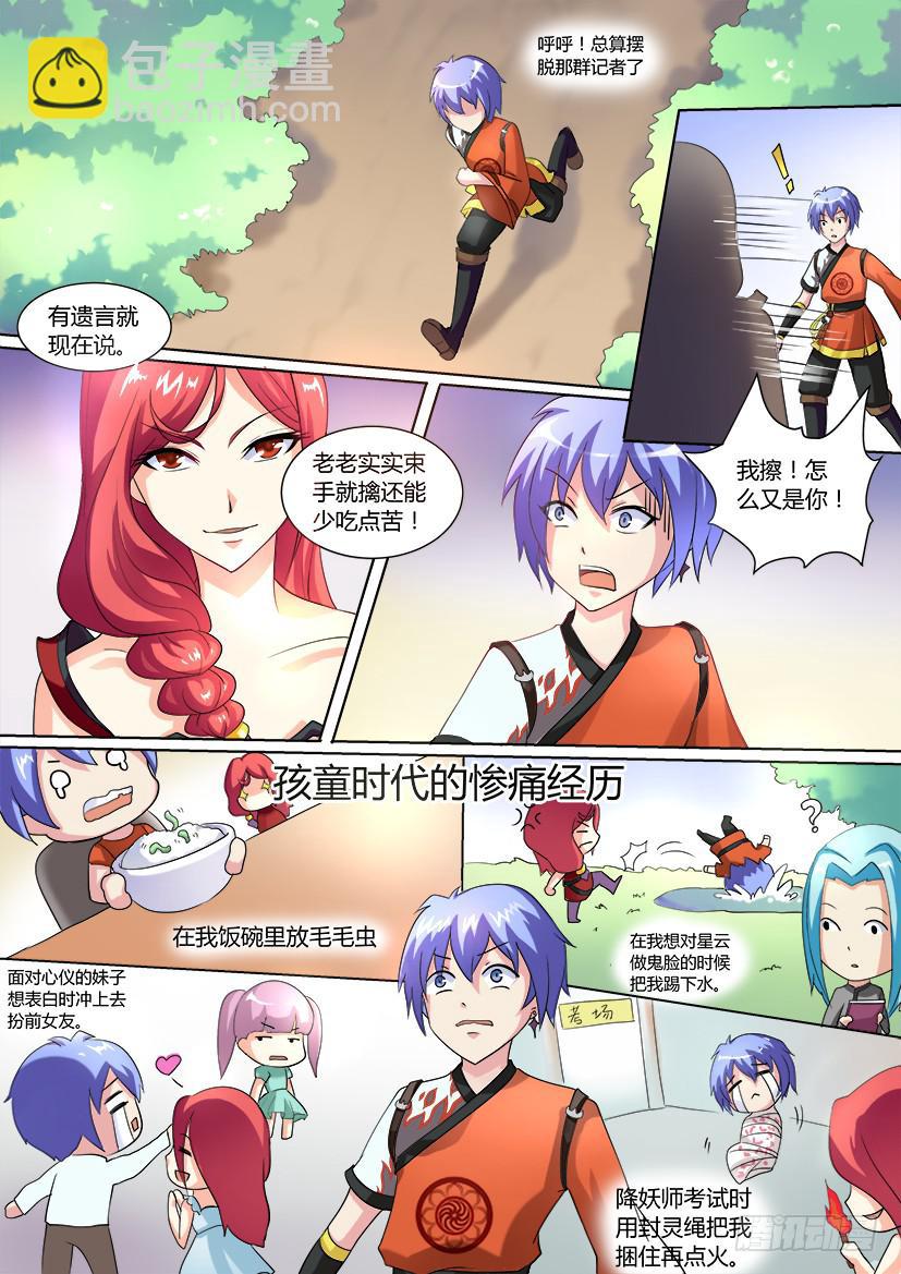 02.哥欲止而妹不休-第2话