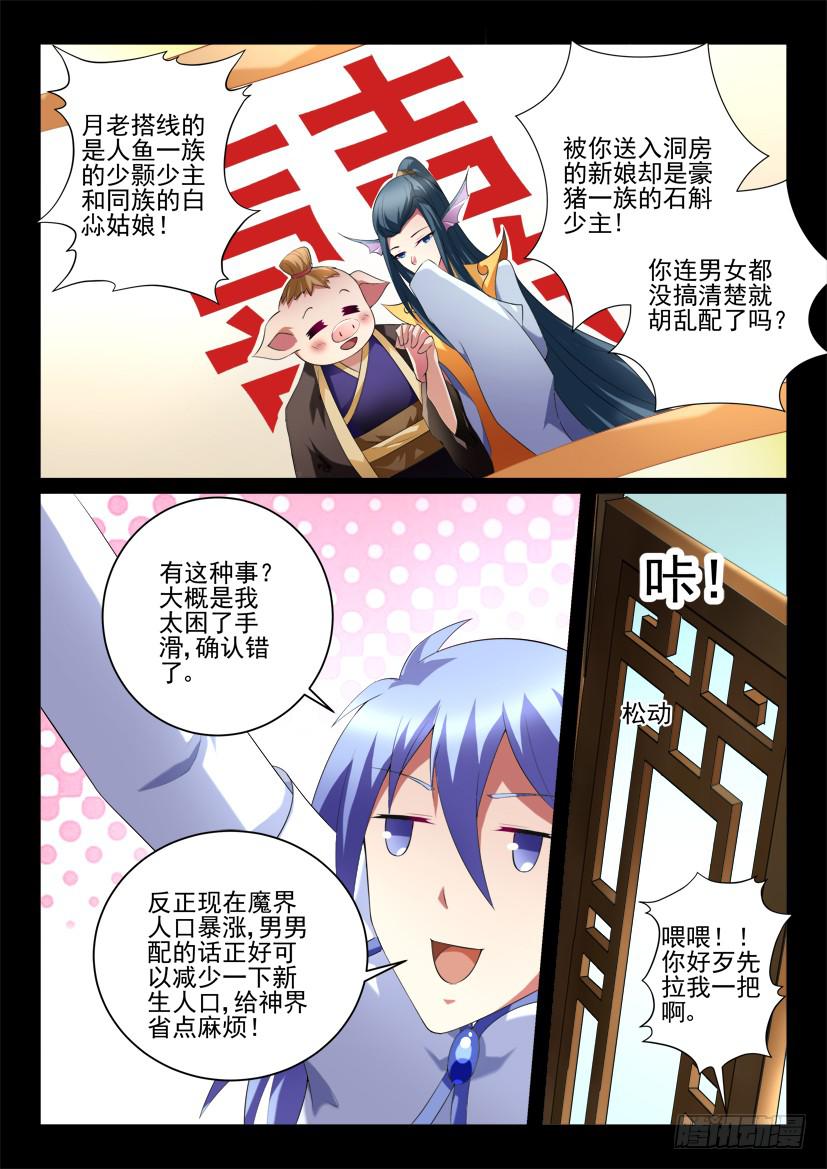 116.重启封神计划（二）-第116话