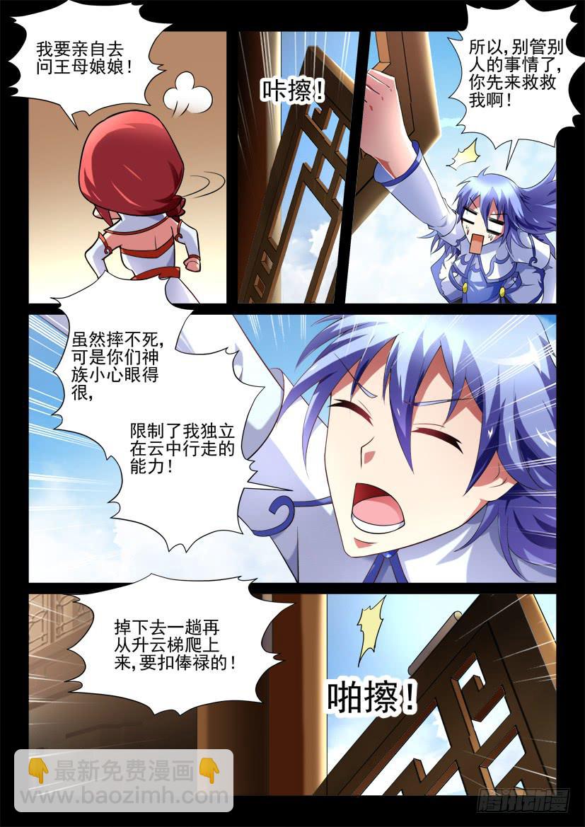 116.重启封神计划（二）-第116话