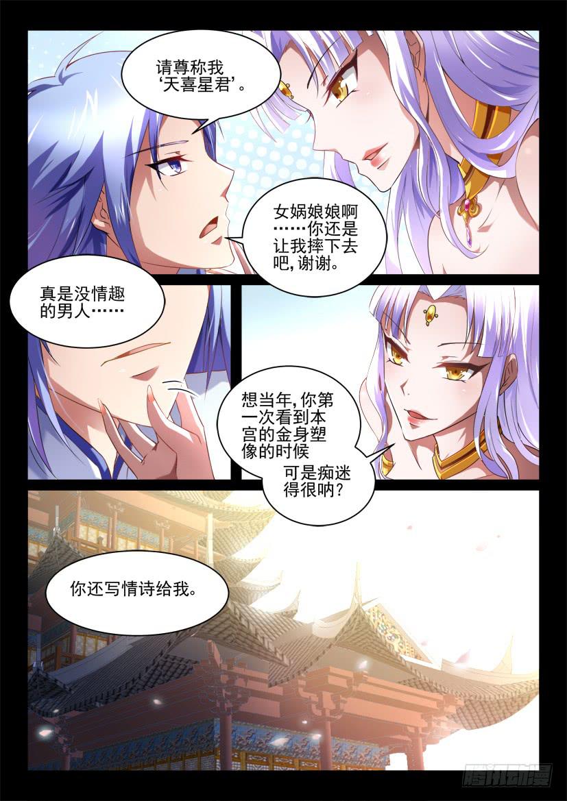 116.重启封神计划（二）-第116话