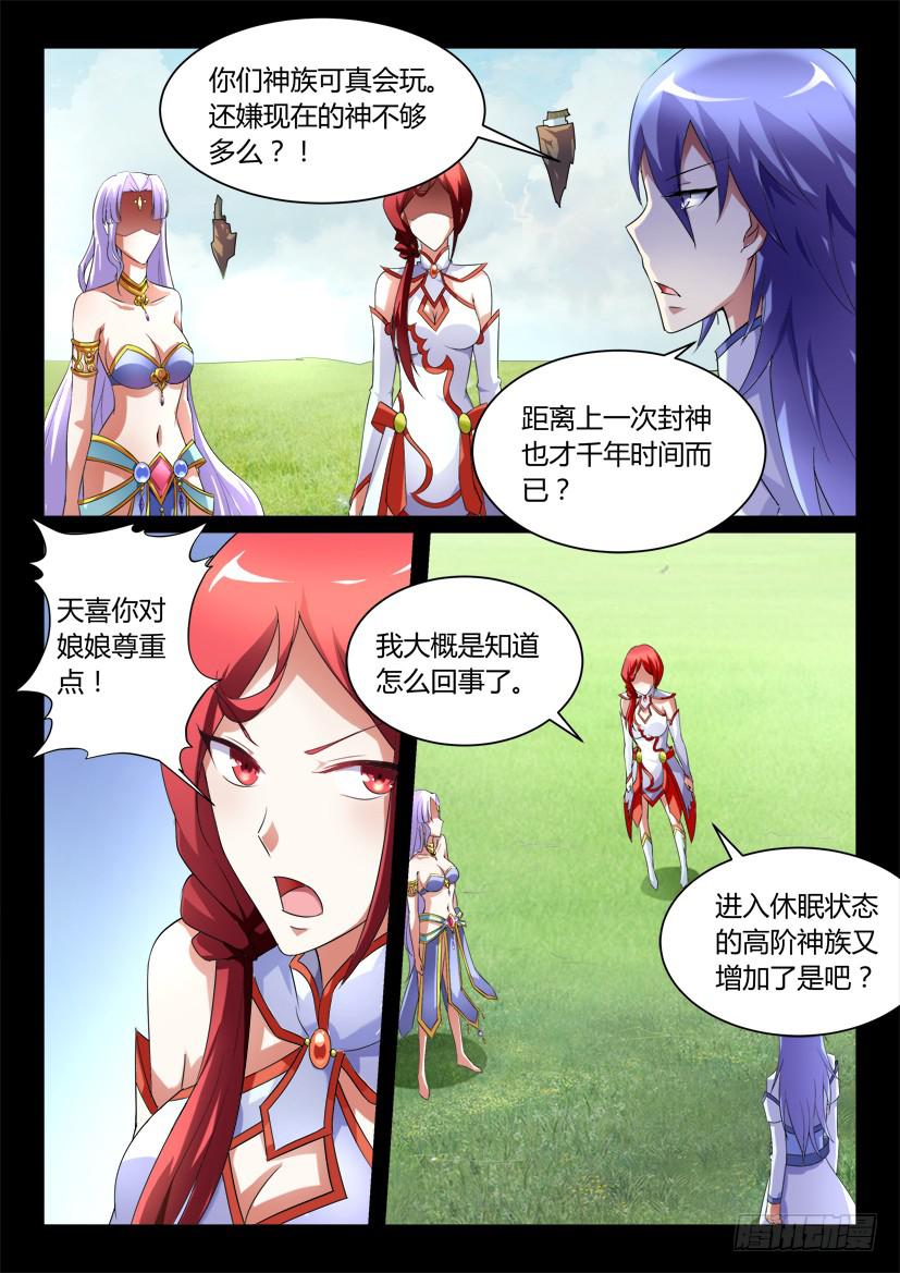 120.没有神的世界（一）-第120话